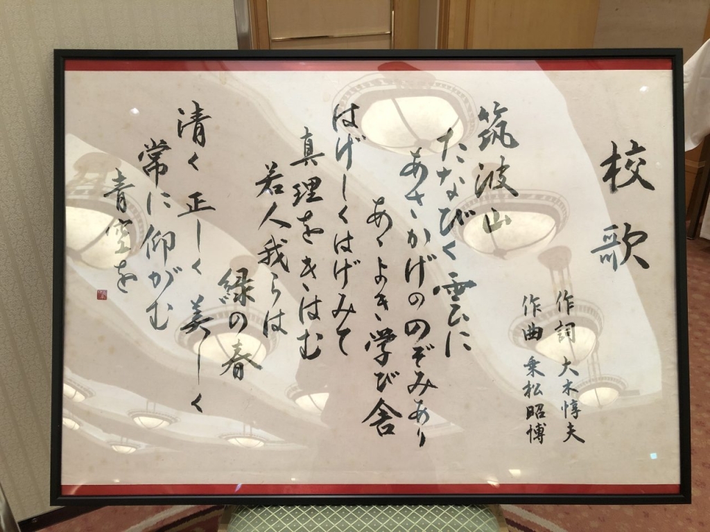 校歌